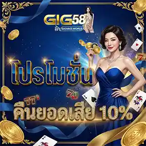 GIG 58 login