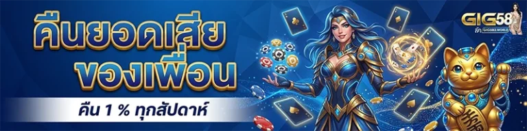 โปรโมชั่น GIG58